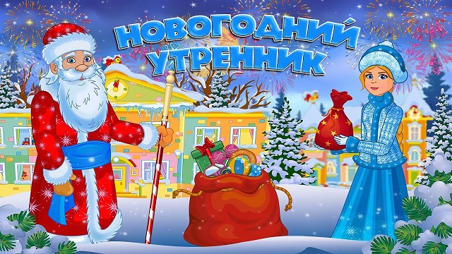 Новогодний праздник в нашей школе!.