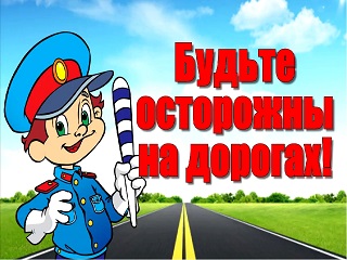 Говорим с ребёнком о безопасности на дороге.