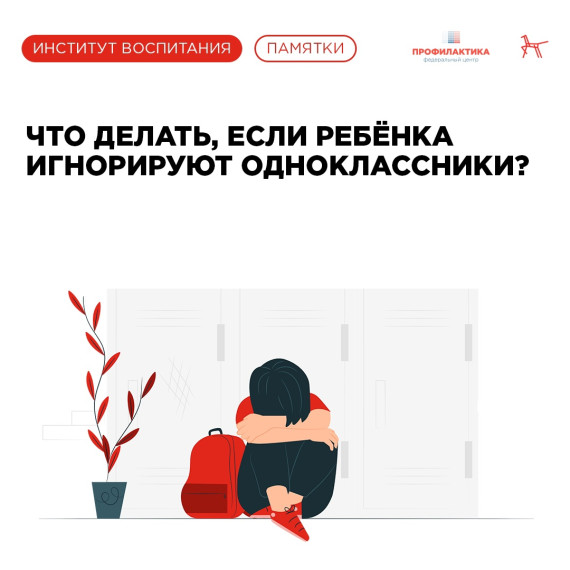 Как помочь подростку, если его игнорируют сверстники?.